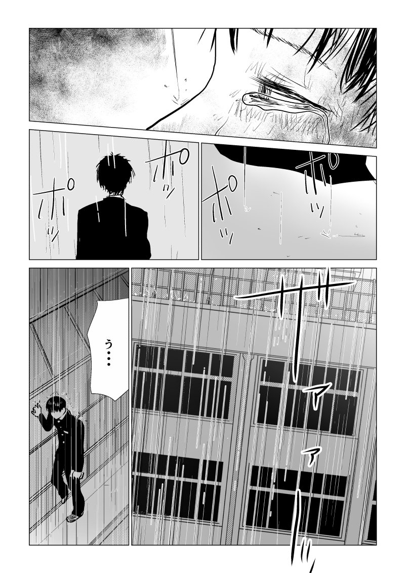 Ijime no Jikan - Chapter 47 - Page 8