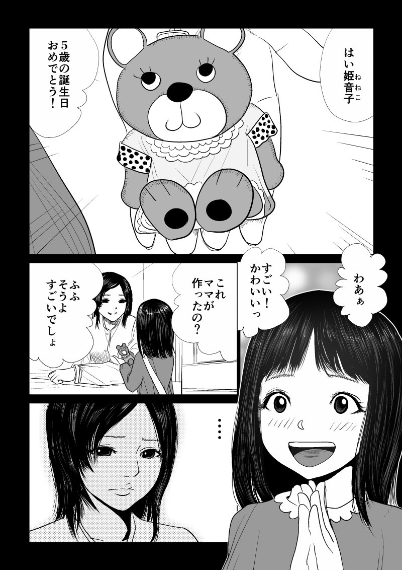 Ijime no Jikan - Chapter 48 - Page 10
