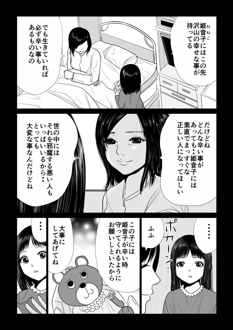 Ijime no Jikan - Chapter 48 - Page 11