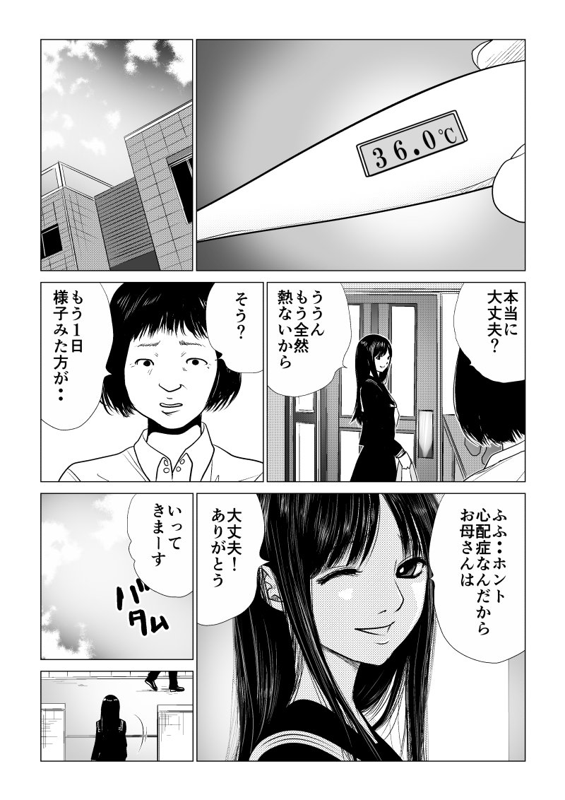 Ijime no Jikan - Chapter 48 - Page 13