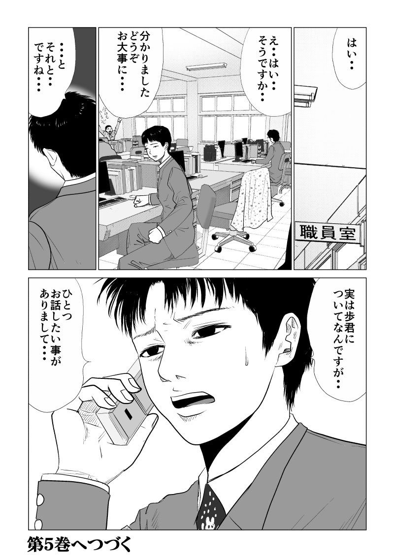 Ijime no Jikan - Chapter 48 - Page 15