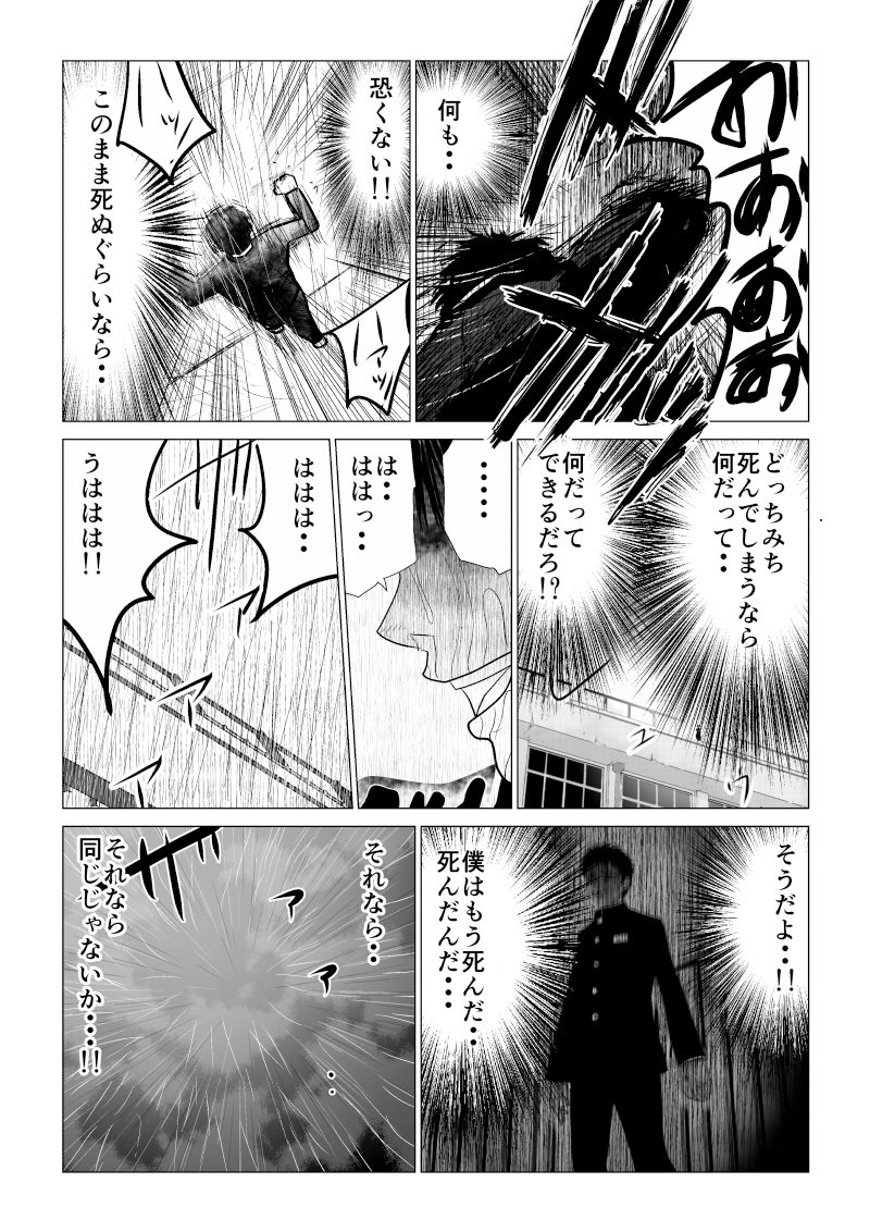 Ijime no Jikan - Chapter 48 - Page 3
