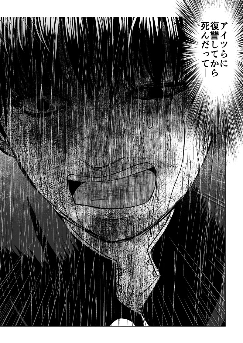 Ijime no Jikan - Chapter 48 - Page 4