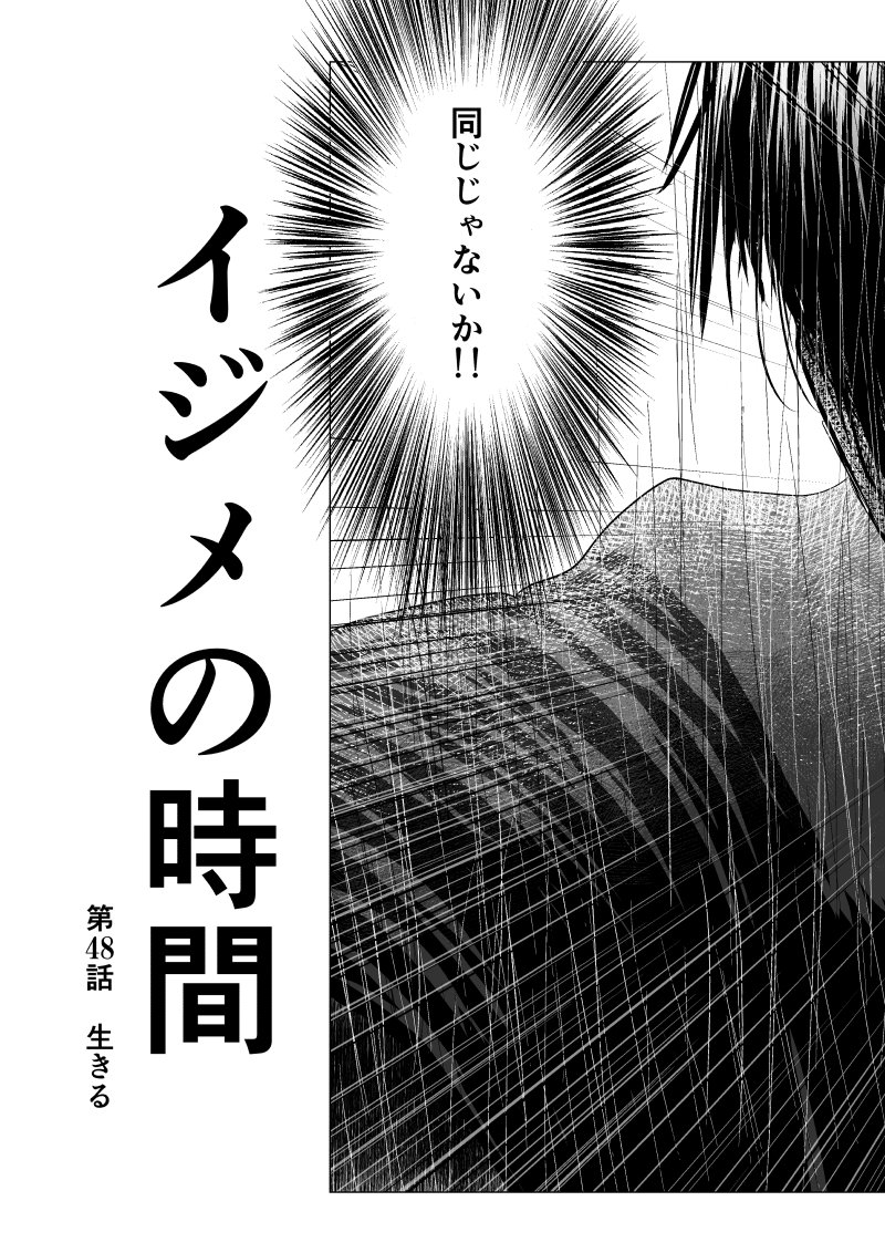 Ijime no Jikan - Chapter 48 - Page 5