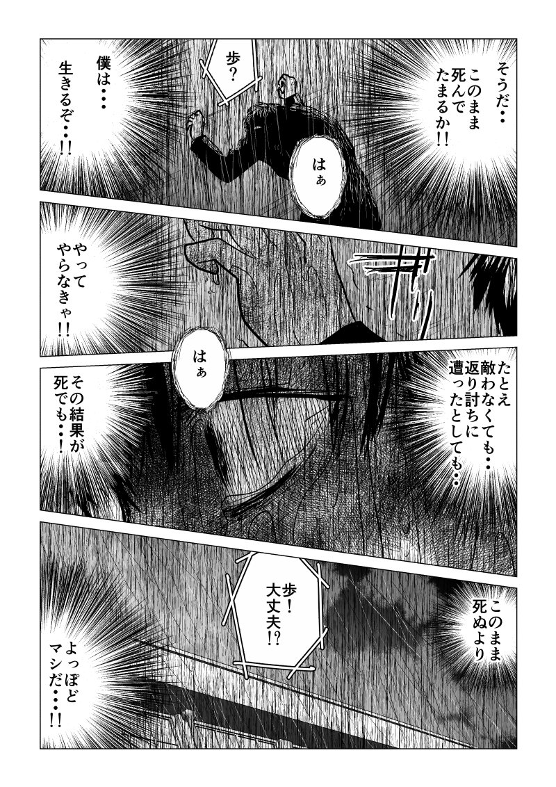 Ijime no Jikan - Chapter 48 - Page 6