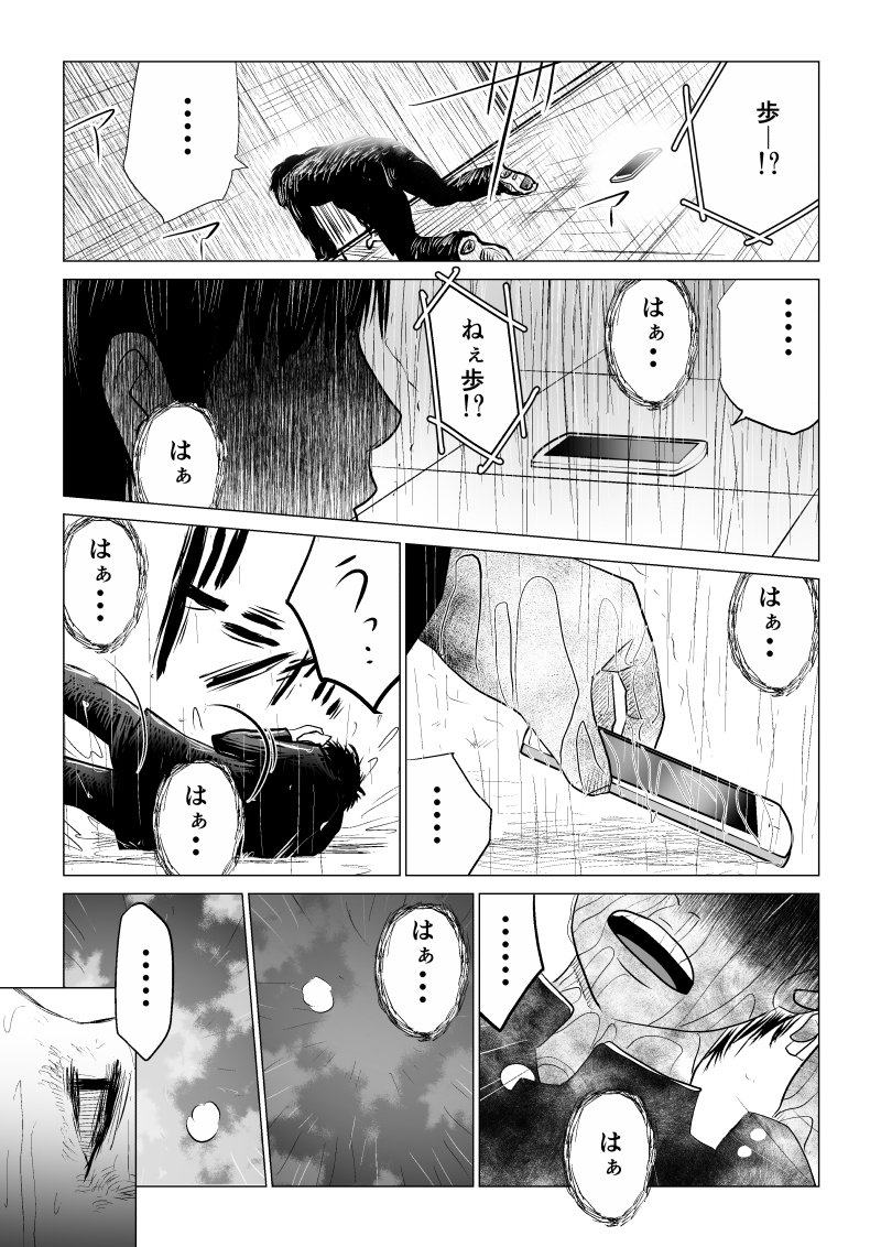 Ijime no Jikan - Chapter 48 - Page 7
