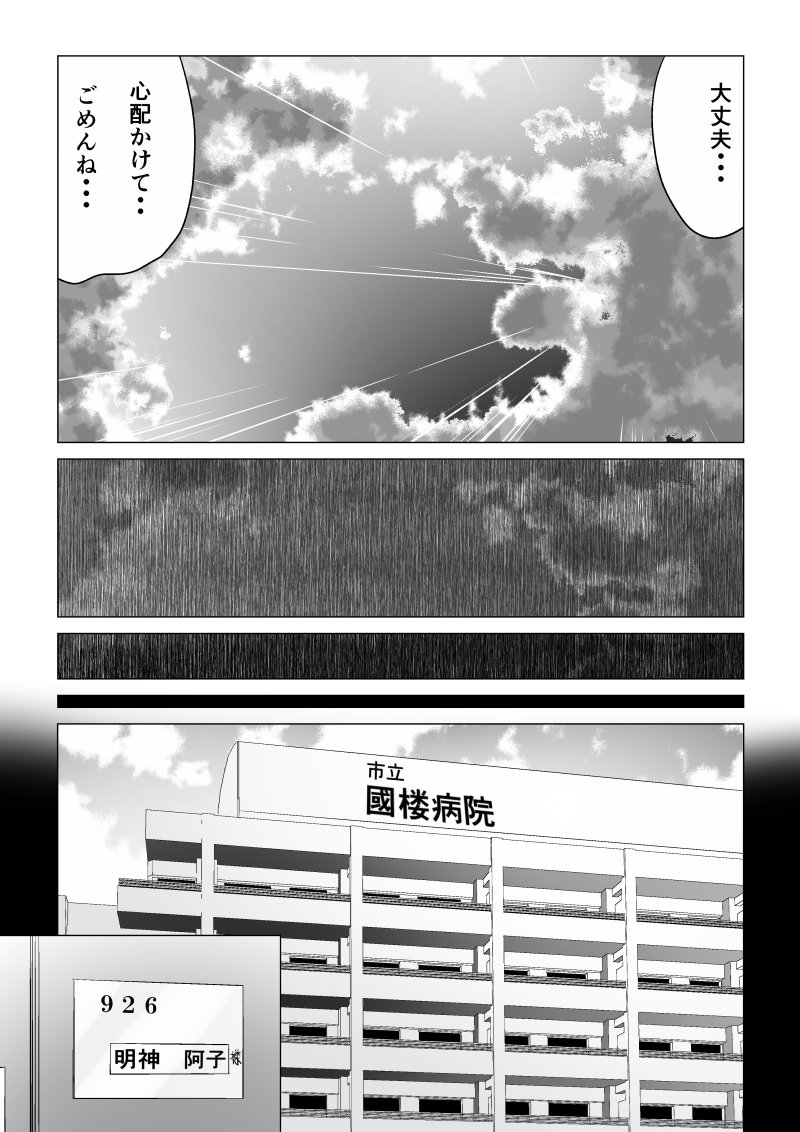 Ijime no Jikan - Chapter 48 - Page 9
