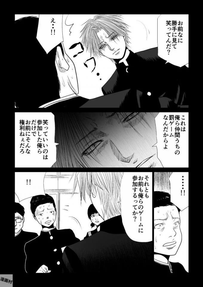 Ijime no Jikan - Chapter 49 - Page 10