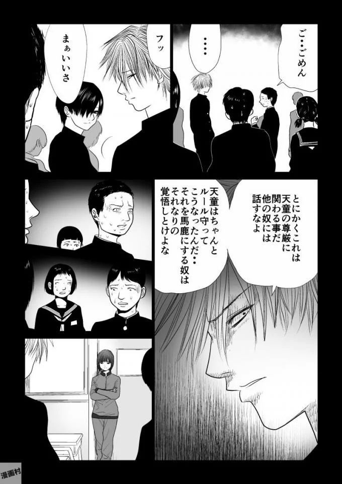 Ijime no Jikan - Chapter 49 - Page 11