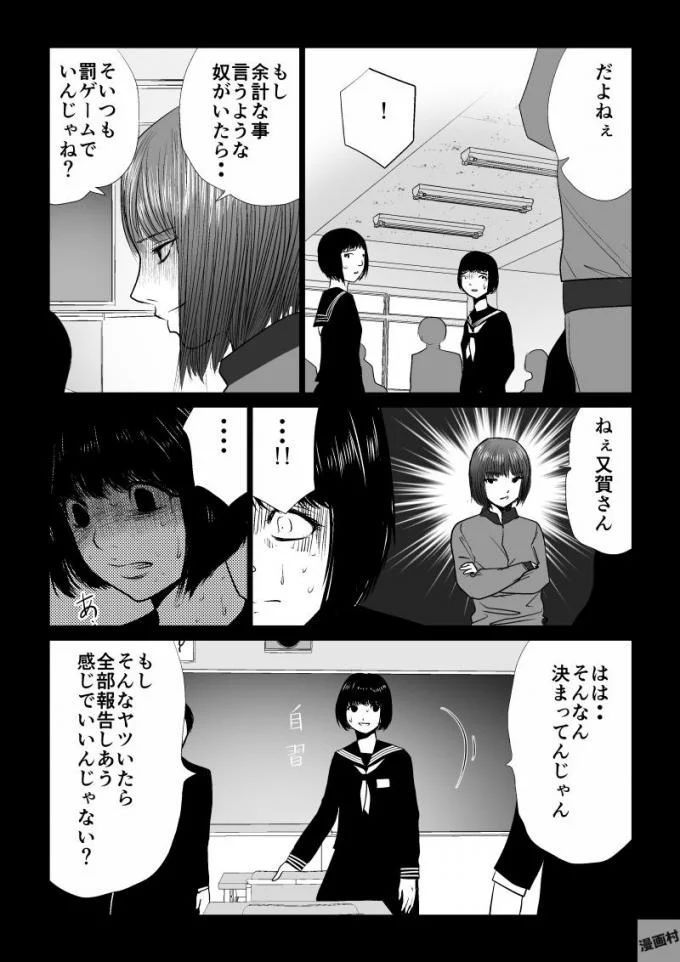 Ijime no Jikan - Chapter 49 - Page 12
