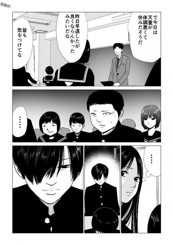 Ijime no Jikan - Chapter 49 - Page 15