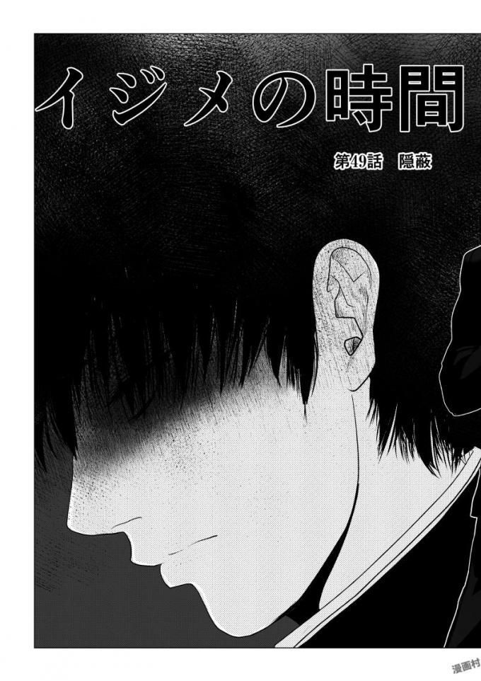 Ijime no Jikan - Chapter 49 - Page 3