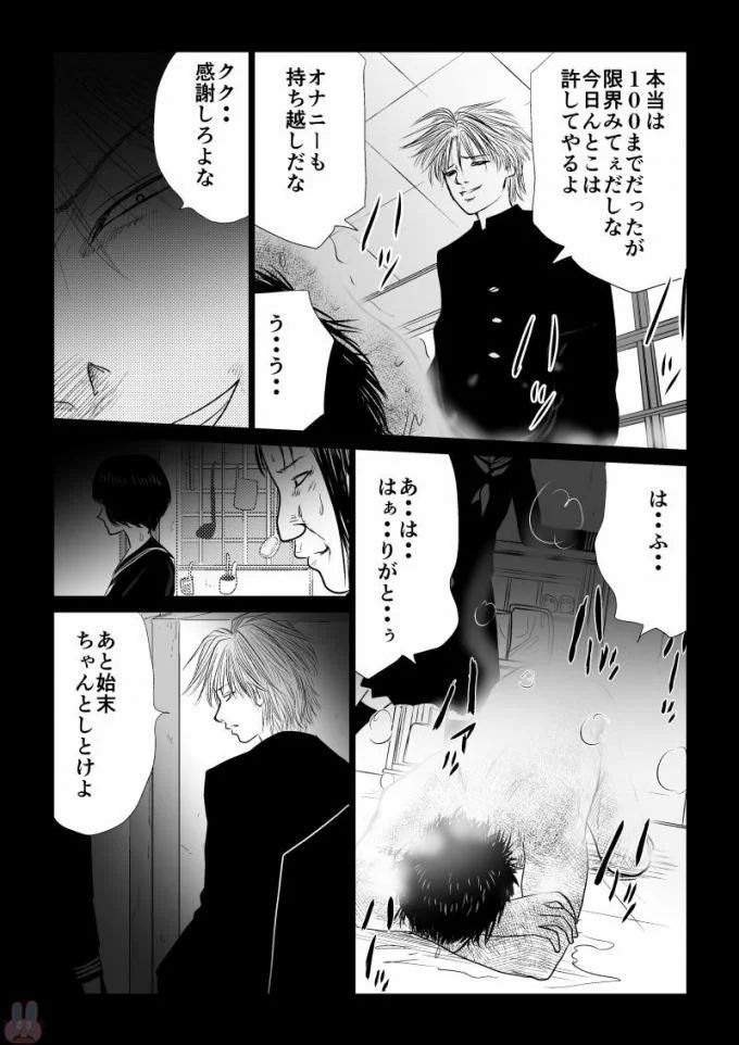 Ijime no Jikan - Chapter 49 - Page 5
