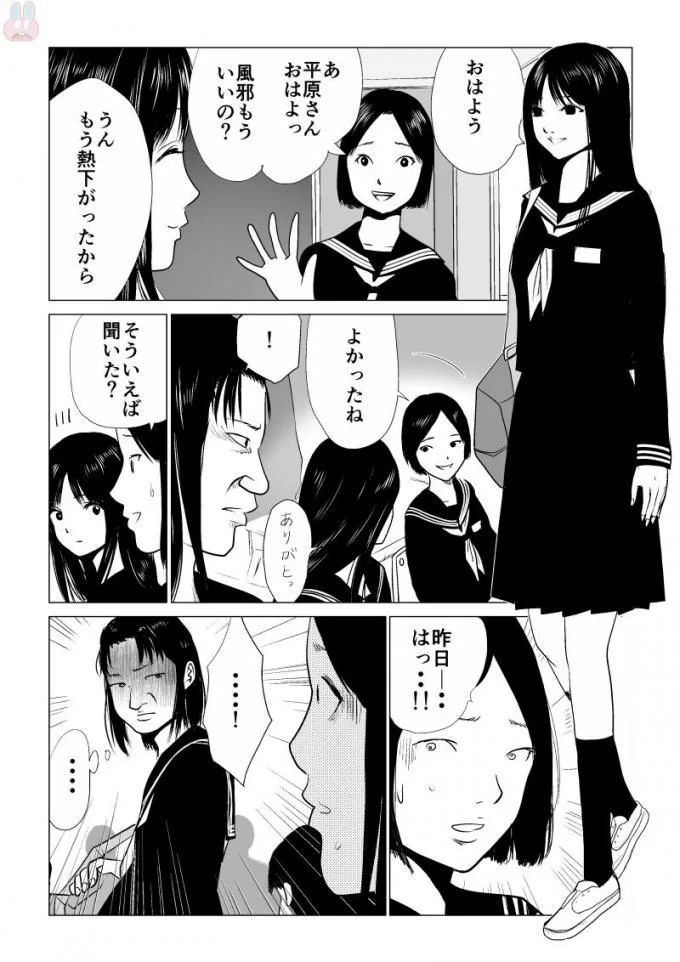 Ijime no Jikan - Chapter 49 - Page 8