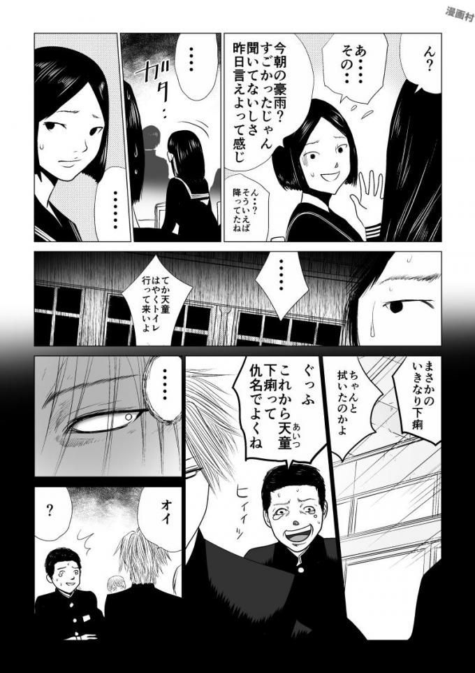 Ijime no Jikan - Chapter 49 - Page 9