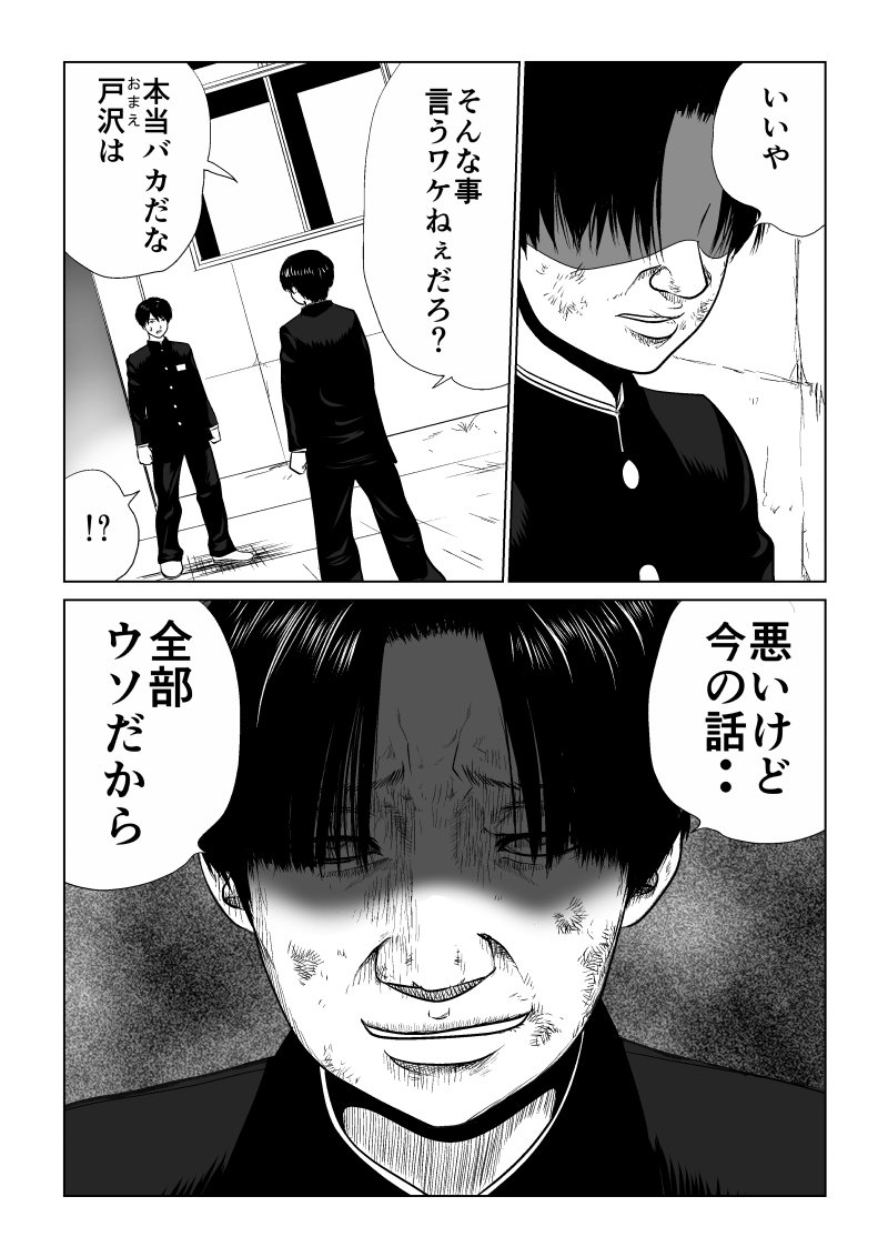 Ijime no Jikan - Chapter 5 - Page 10