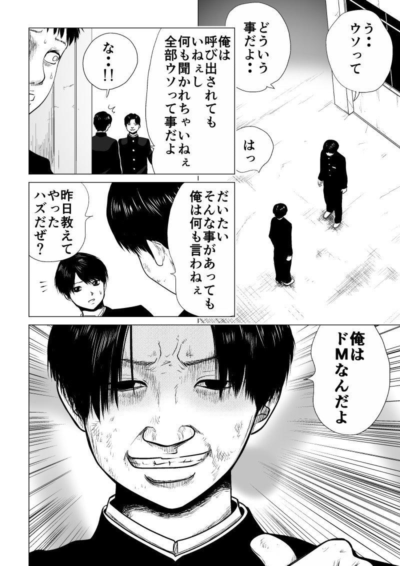 Ijime no Jikan - Chapter 5 - Page 11