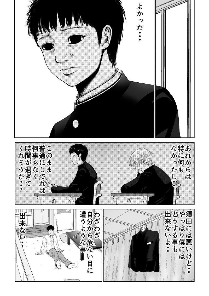 Ijime no Jikan - Chapter 5 - Page 2