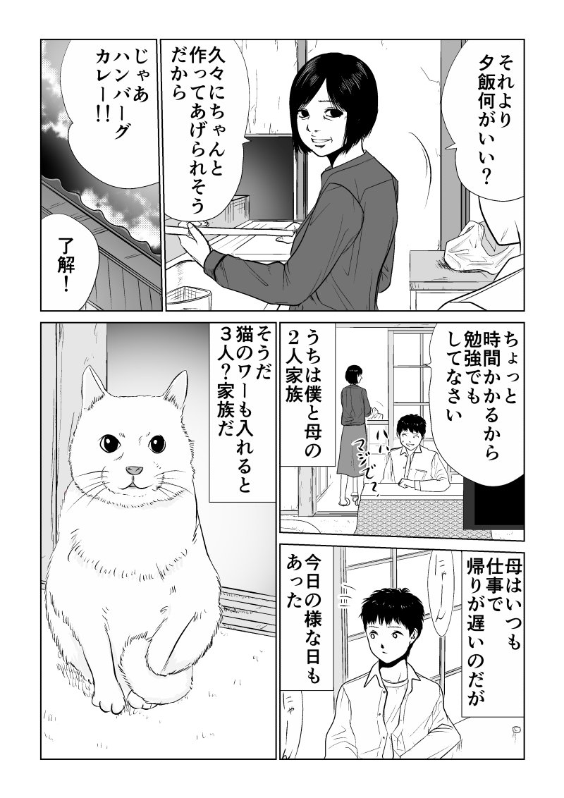 Ijime no Jikan - Chapter 5 - Page 4