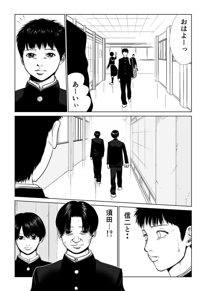 Ijime no Jikan - Chapter 5 - Page 6