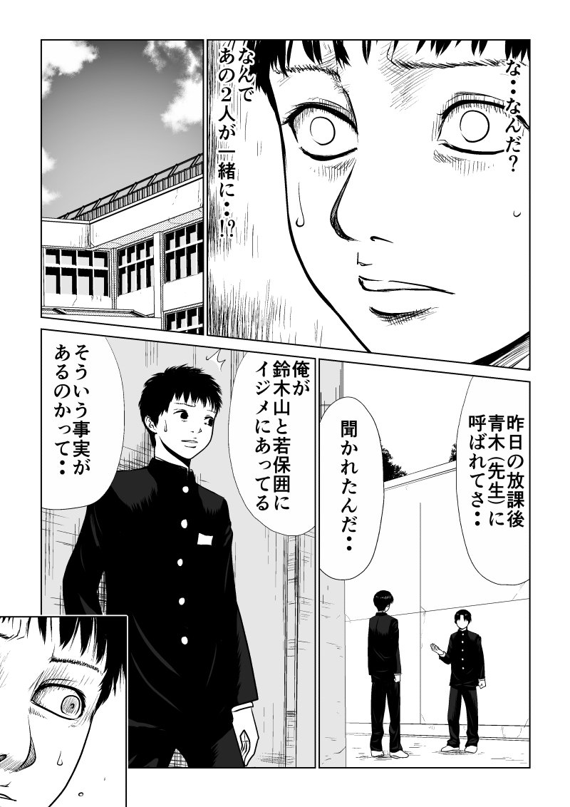 Ijime no Jikan - Chapter 5 - Page 7