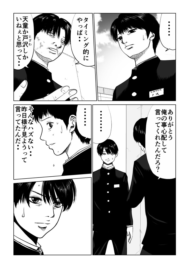 Ijime no Jikan - Chapter 5 - Page 8