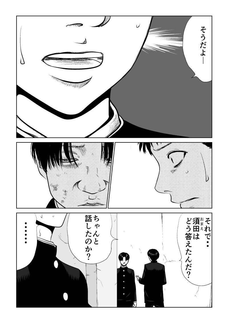 Ijime no Jikan - Chapter 5 - Page 9