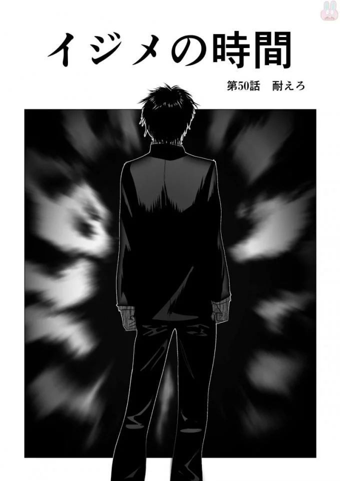 Ijime no Jikan - Chapter 50 - Page 1