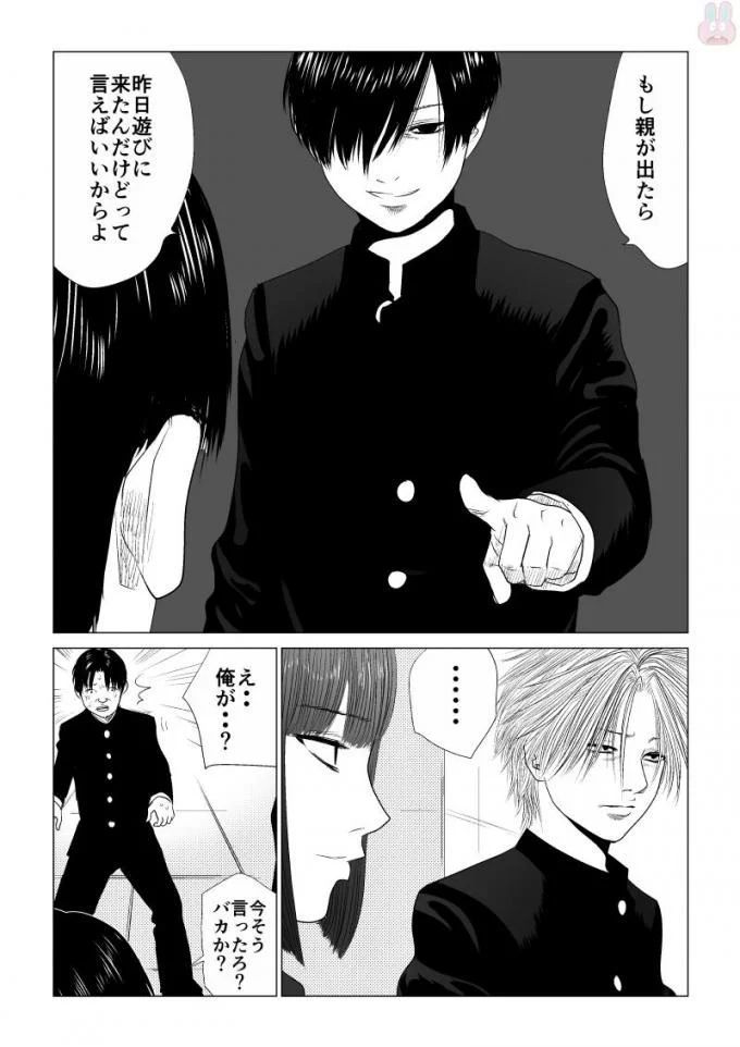 Ijime no Jikan - Chapter 50 - Page 10