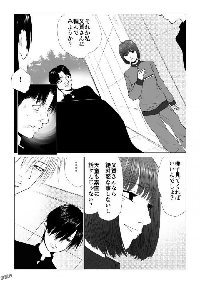 Ijime no Jikan - Chapter 50 - Page 12