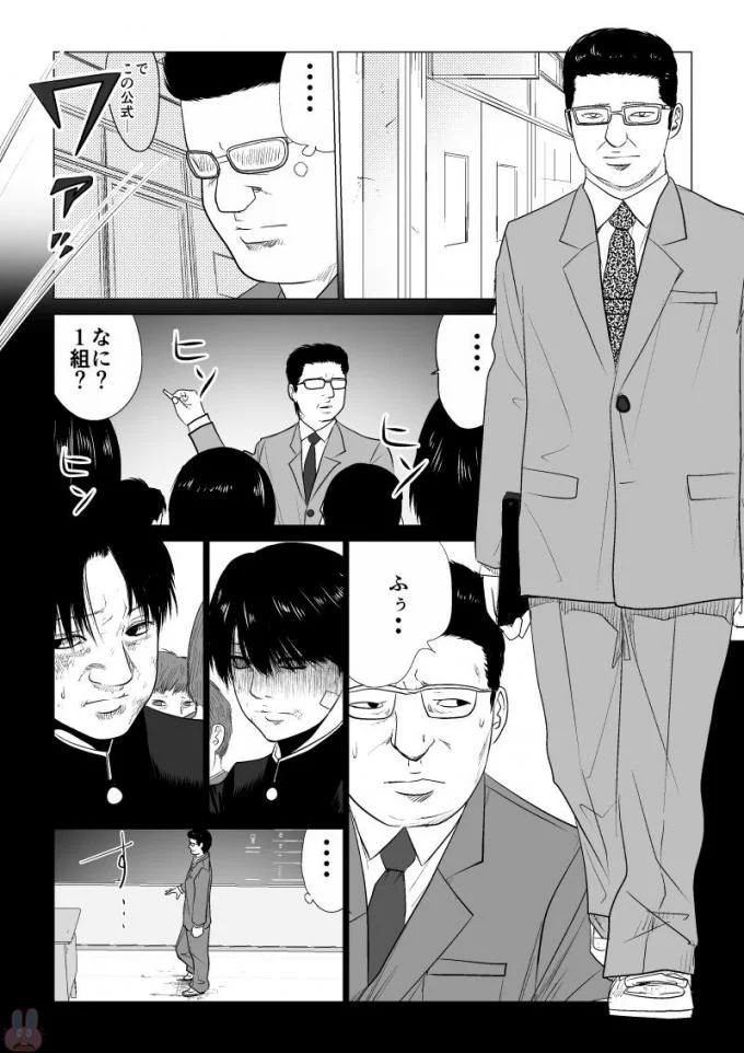 Ijime no Jikan - Chapter 50 - Page 2