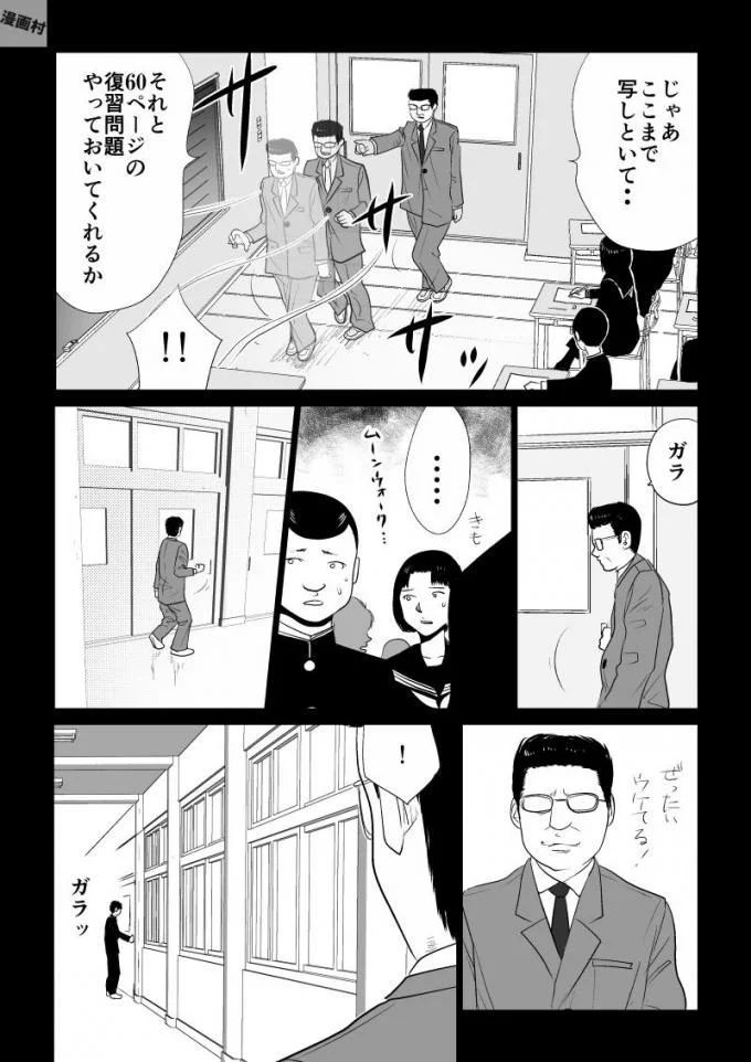 Ijime no Jikan - Chapter 50 - Page 3