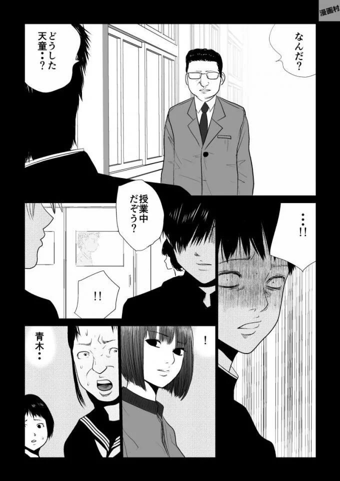Ijime no Jikan - Chapter 50 - Page 4