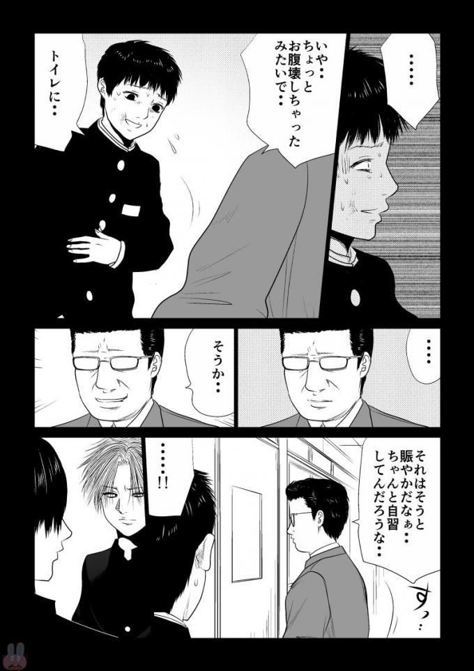 Ijime no Jikan - Chapter 50 - Page 5