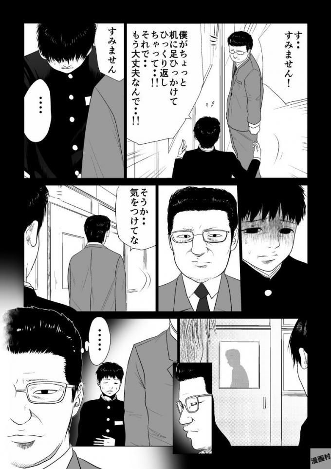 Ijime no Jikan - Chapter 50 - Page 6