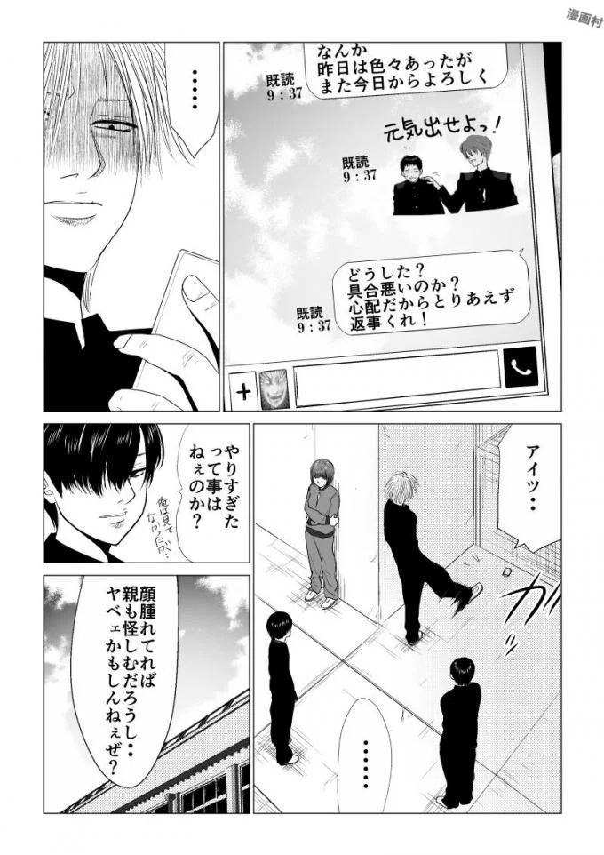 Ijime no Jikan - Chapter 50 - Page 8