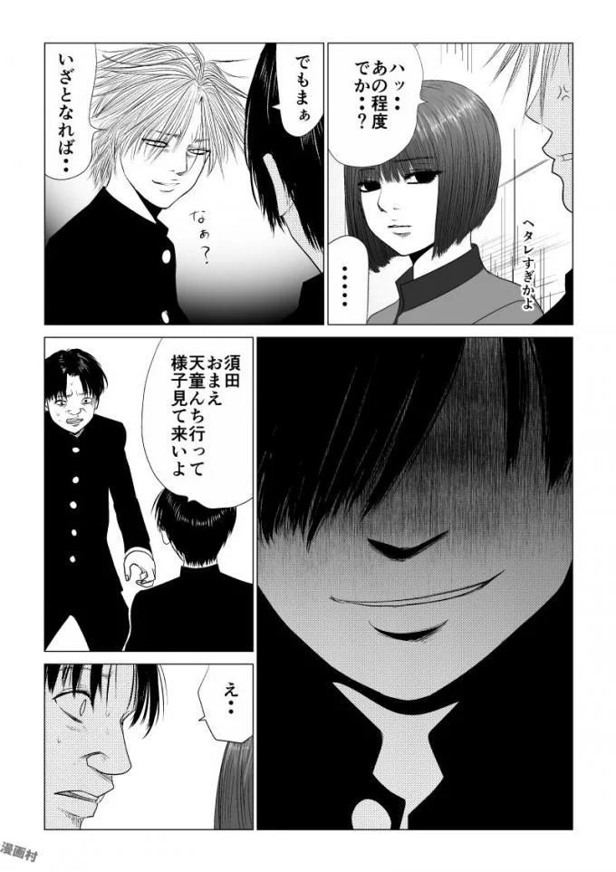 Ijime no Jikan - Chapter 50 - Page 9
