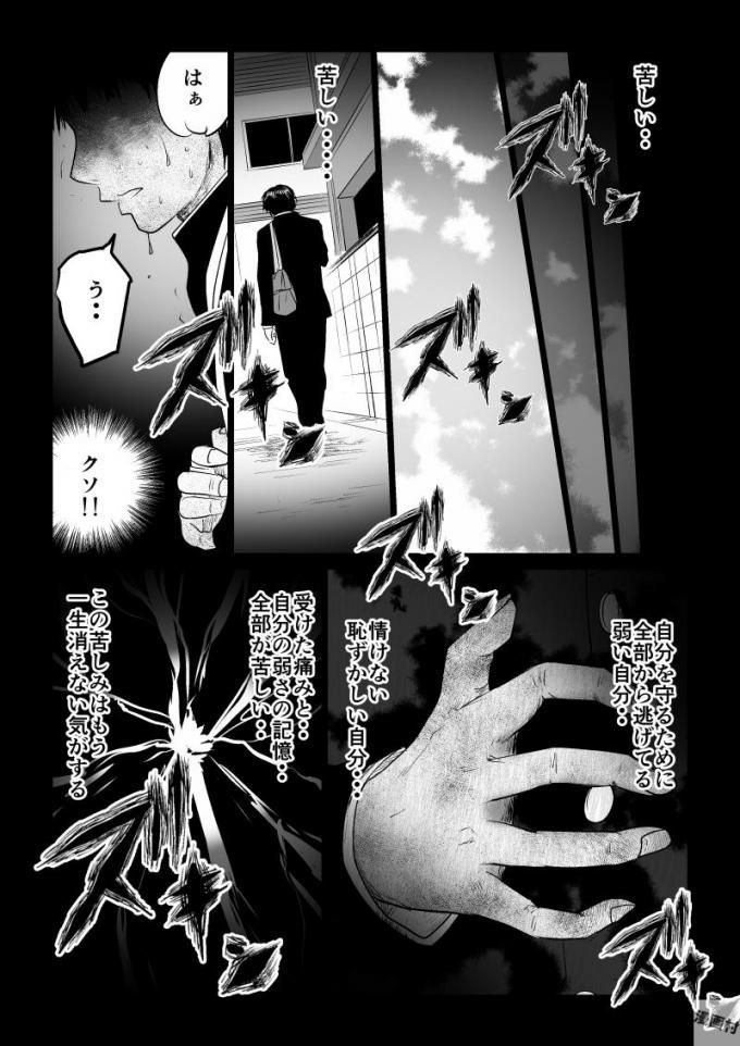 Ijime no Jikan - Chapter 51 - Page 1