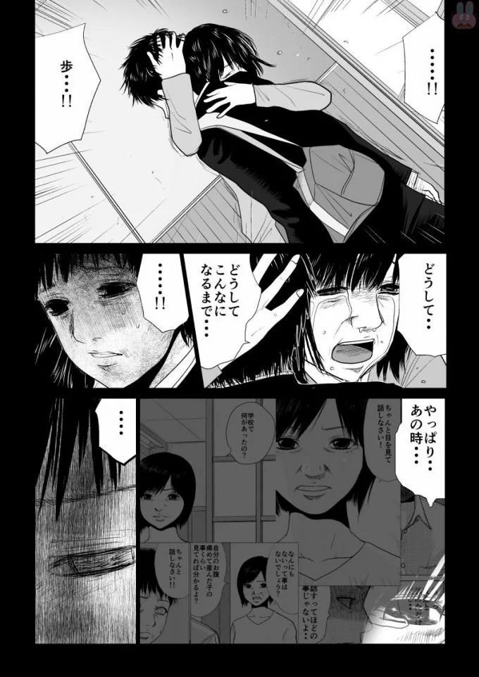 Ijime no Jikan - Chapter 51 - Page 12