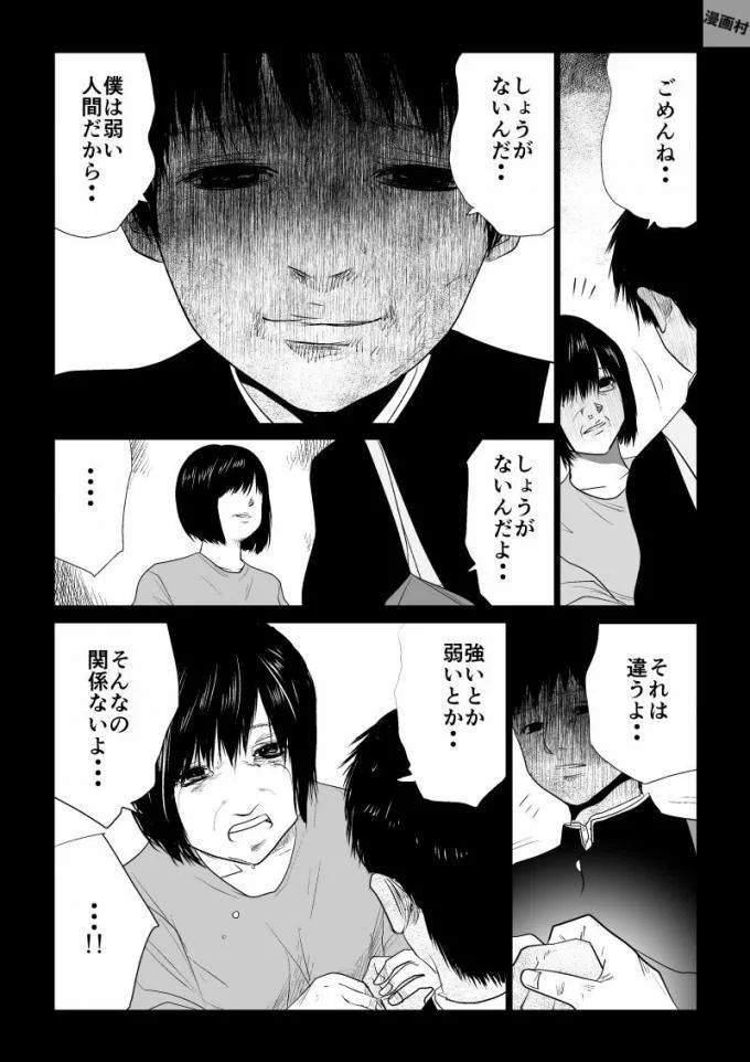Ijime no Jikan - Chapter 51 - Page 13