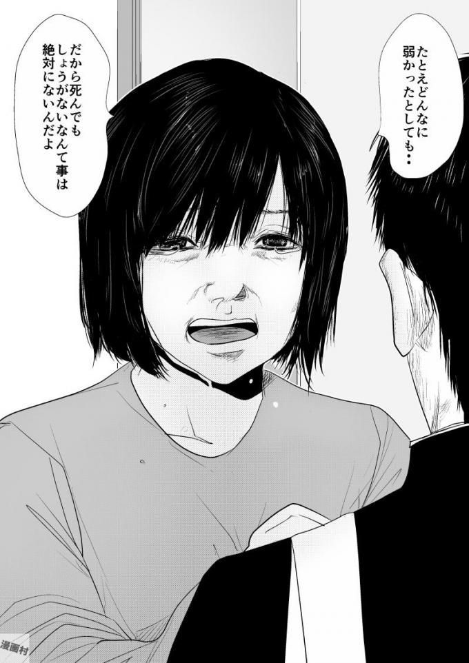 Ijime no Jikan - Chapter 51 - Page 14