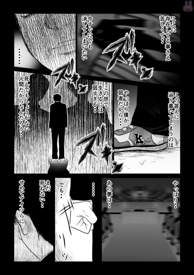 Ijime no Jikan - Chapter 51 - Page 2