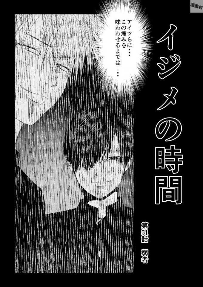 Ijime no Jikan - Chapter 51 - Page 3