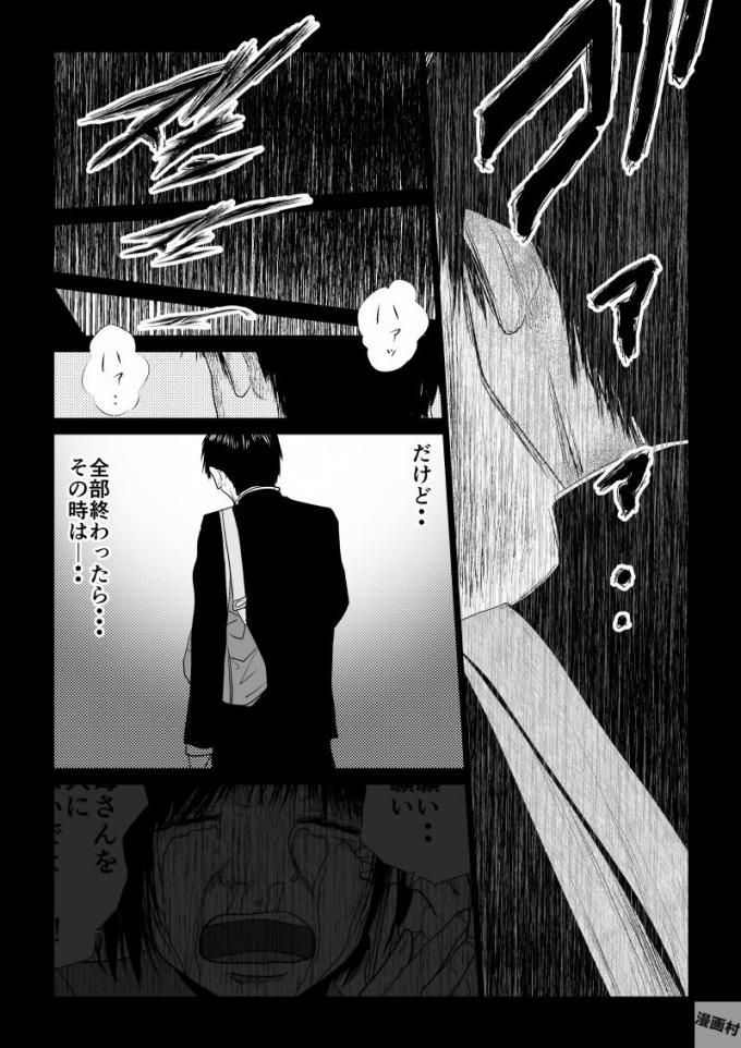 Ijime no Jikan - Chapter 51 - Page 4