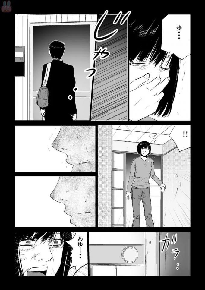 Ijime no Jikan - Chapter 51 - Page 9