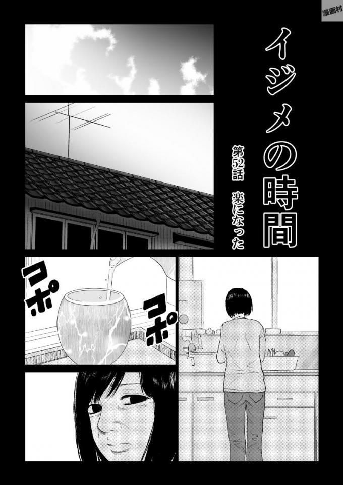 Ijime no Jikan - Chapter 52 - Page 1