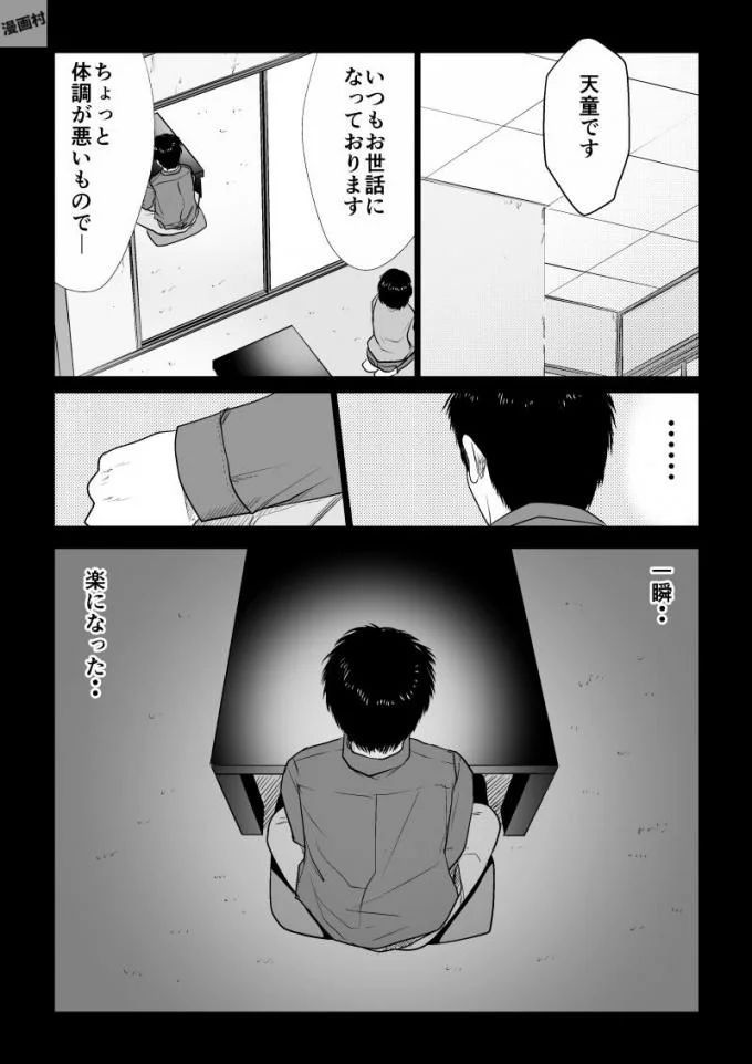Ijime no Jikan - Chapter 52 - Page 11