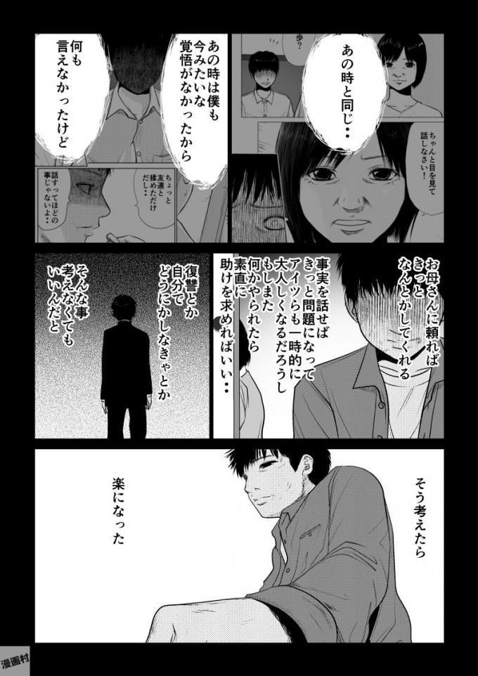 Ijime no Jikan - Chapter 52 - Page 12