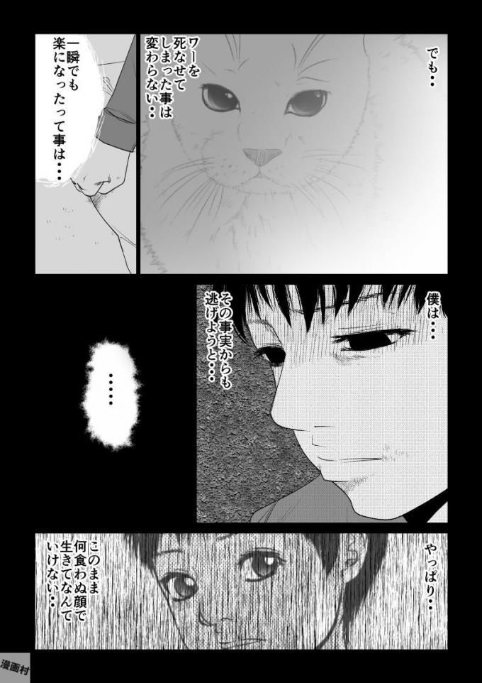 Ijime no Jikan - Chapter 52 - Page 14