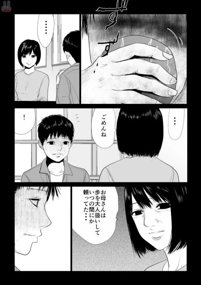 Ijime no Jikan - Chapter 52 - Page 2